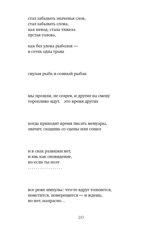chukhontsev-glasy-i-glossy-2018-page-0021