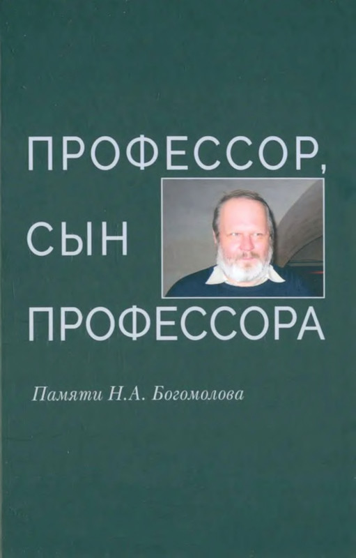 bogomolov-professor-syn-professora-2022-page-0001