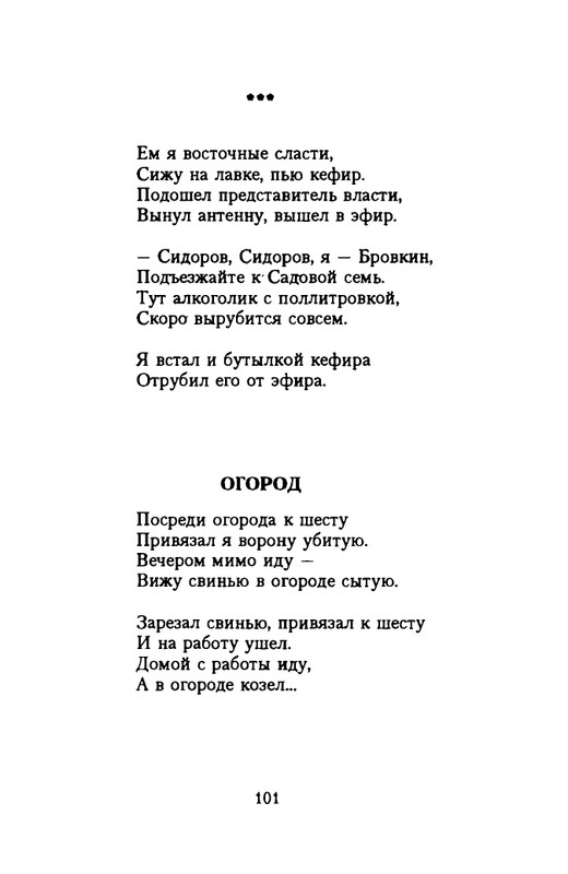 grigorjev-oleg-dvustishiya-chetverostishiya-i-mnogostishiya-1993-page-0102