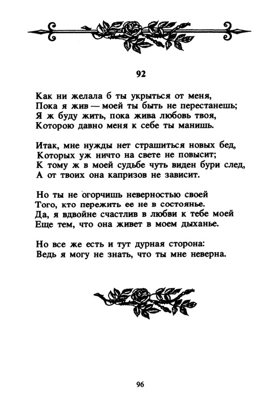Shekspir-Uilam-Sonety-1996-page-0098
