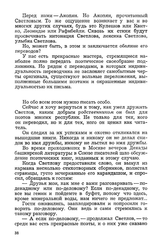 vospominaniya-o-mikhaile-svetlove-1973-page-0040