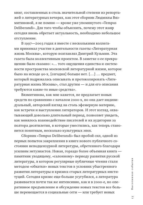 Vazmitinova-Ludmila-Teksty-v-periodike-page-0014