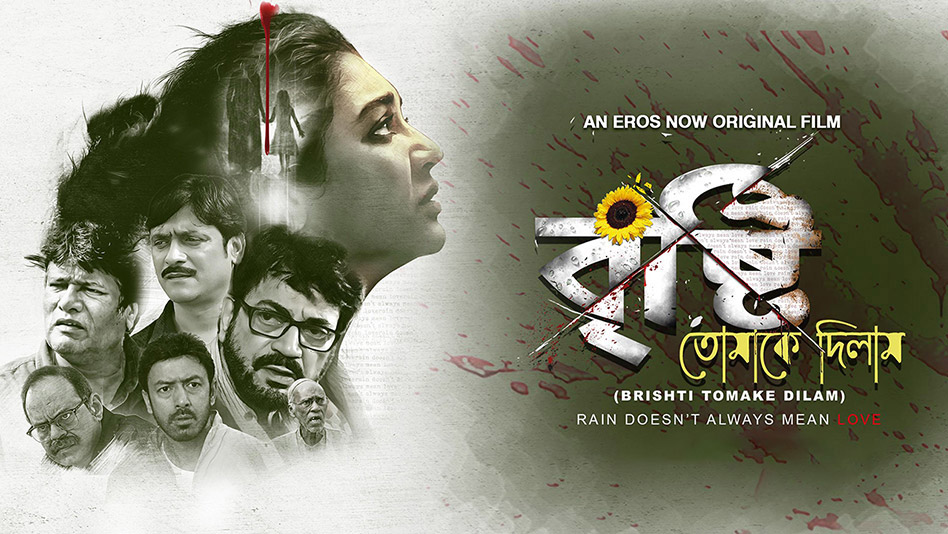 Bristi Tomake Dilam (2019)