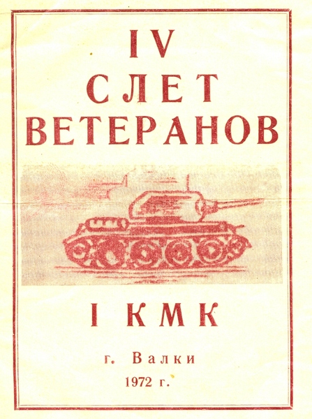 4слет_1КМК