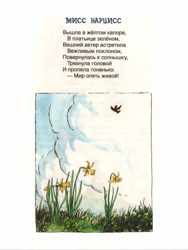 Милн А. А. - Стихи для Кристофера Робина - 2017_page-0035