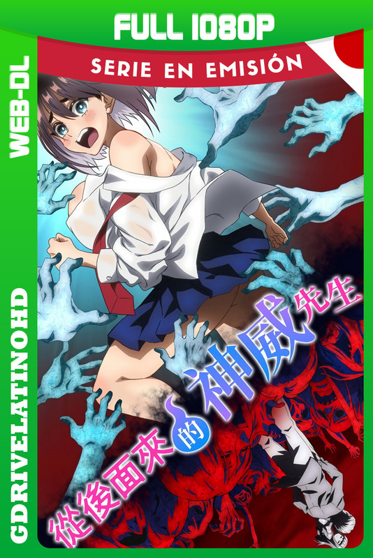 KAMUI: He\’s Behind You (2026) Temporada 1 [2/12] WEB-DL 1080p Japones [UNCENSORED]