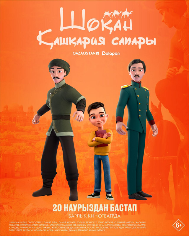 Шоқан. Қашқария сапары  - kinopark.kz