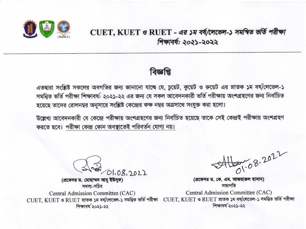RUET KUET CUET Seat Plan Notice