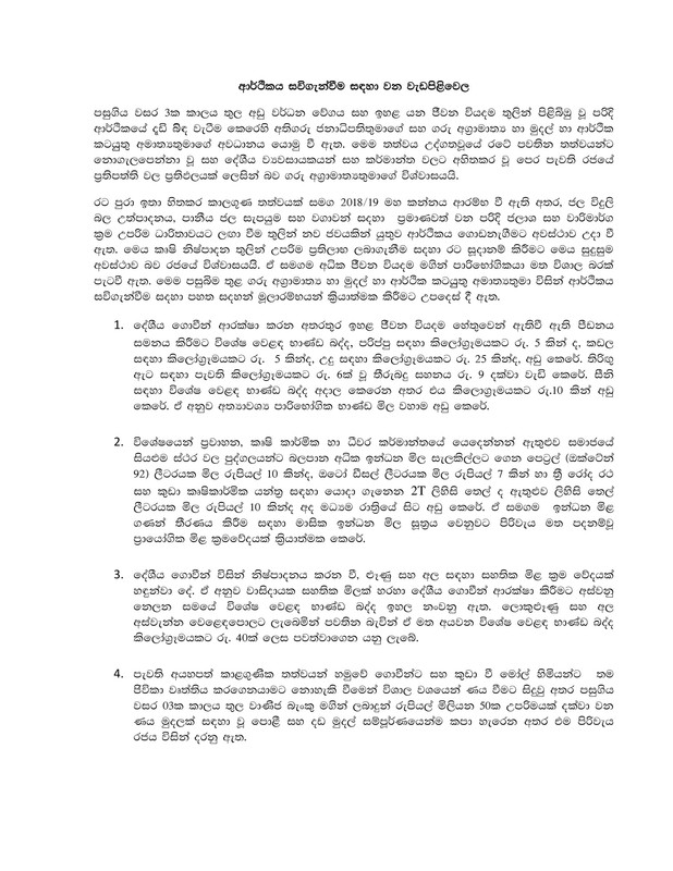 Policy -Sinhala Fiíl-1