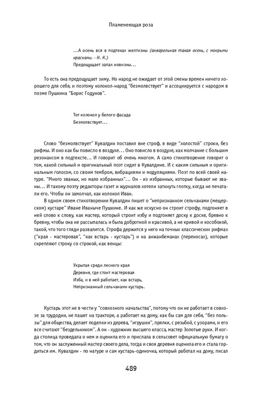 kuvaldin-sobranie-sochineny-v-10-tomakh-tom01-2006-page-0080