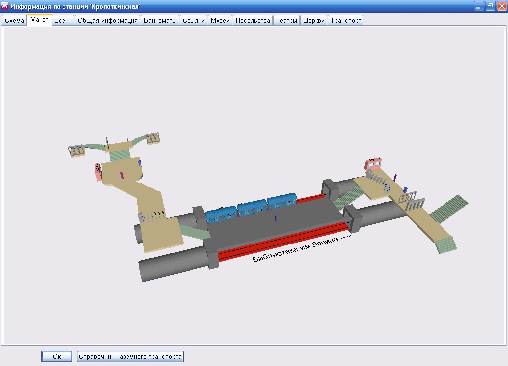 3D макет станции