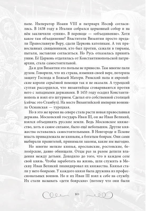 Sambarov-V-E-Ivan-Groznyj-2021-page-0010