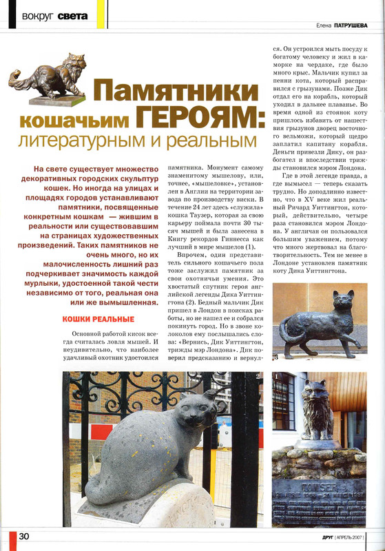 Друг кошек 2007-04-30