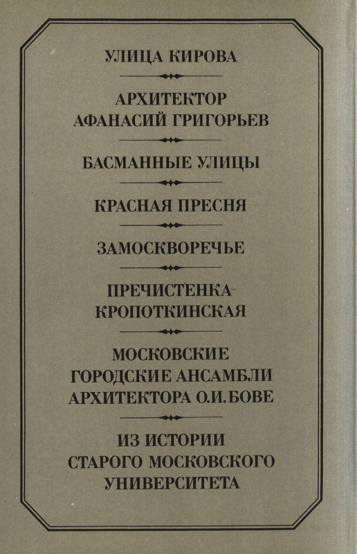 volkov-oleg-kazhdy-kamen-v-nej-zhivoj-1986-page-0002