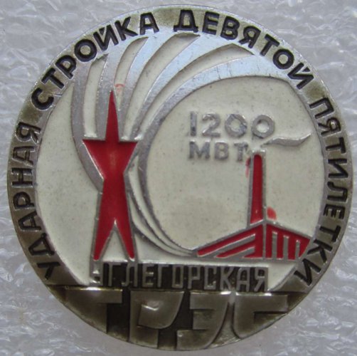 26-3 1,2 млн КВт Углегорская ГРЭС без клейма.