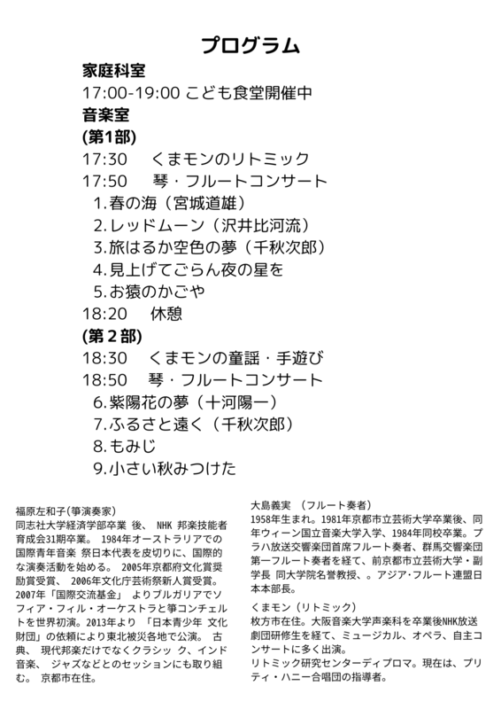 五常小学校キッズダイナー