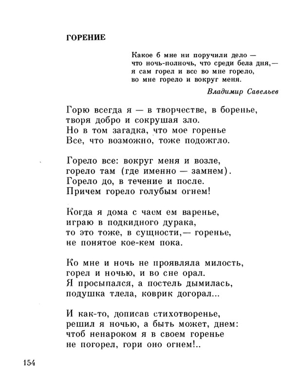ivanov-alexandr-repliki-v-sbore-1989-page-0156