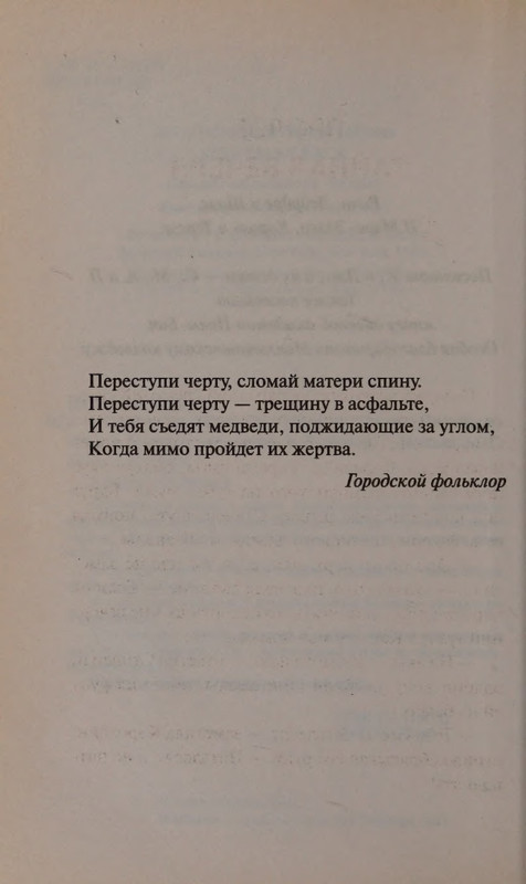 Patterson-Dzhejms-Opasnost-na-kazhdom-shagu-2013-page-0010