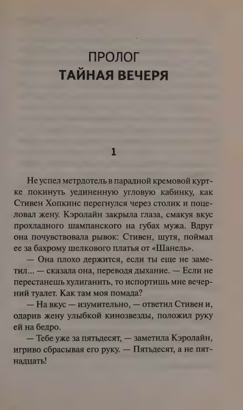 Patterson-Dzhejms-Opasnost-na-kazhdom-shagu-2013-page-0011