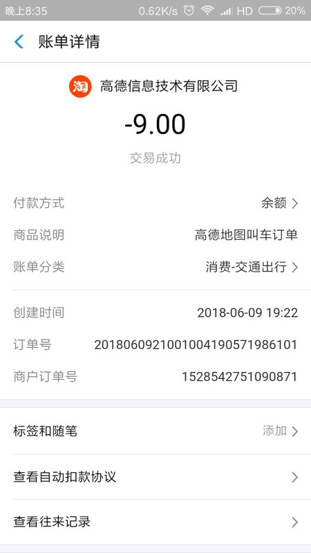 Screenshot_2018-06-09-20-35-44-712_com.eg.android.AlipayGphone
