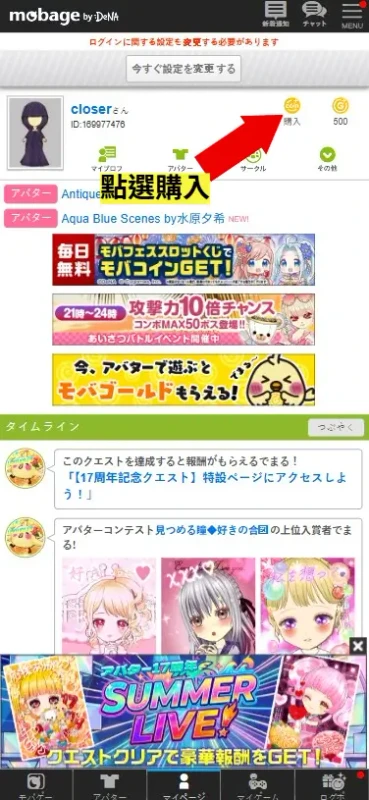Mobage 夢寶谷點數儲值 步驟3 點選購入