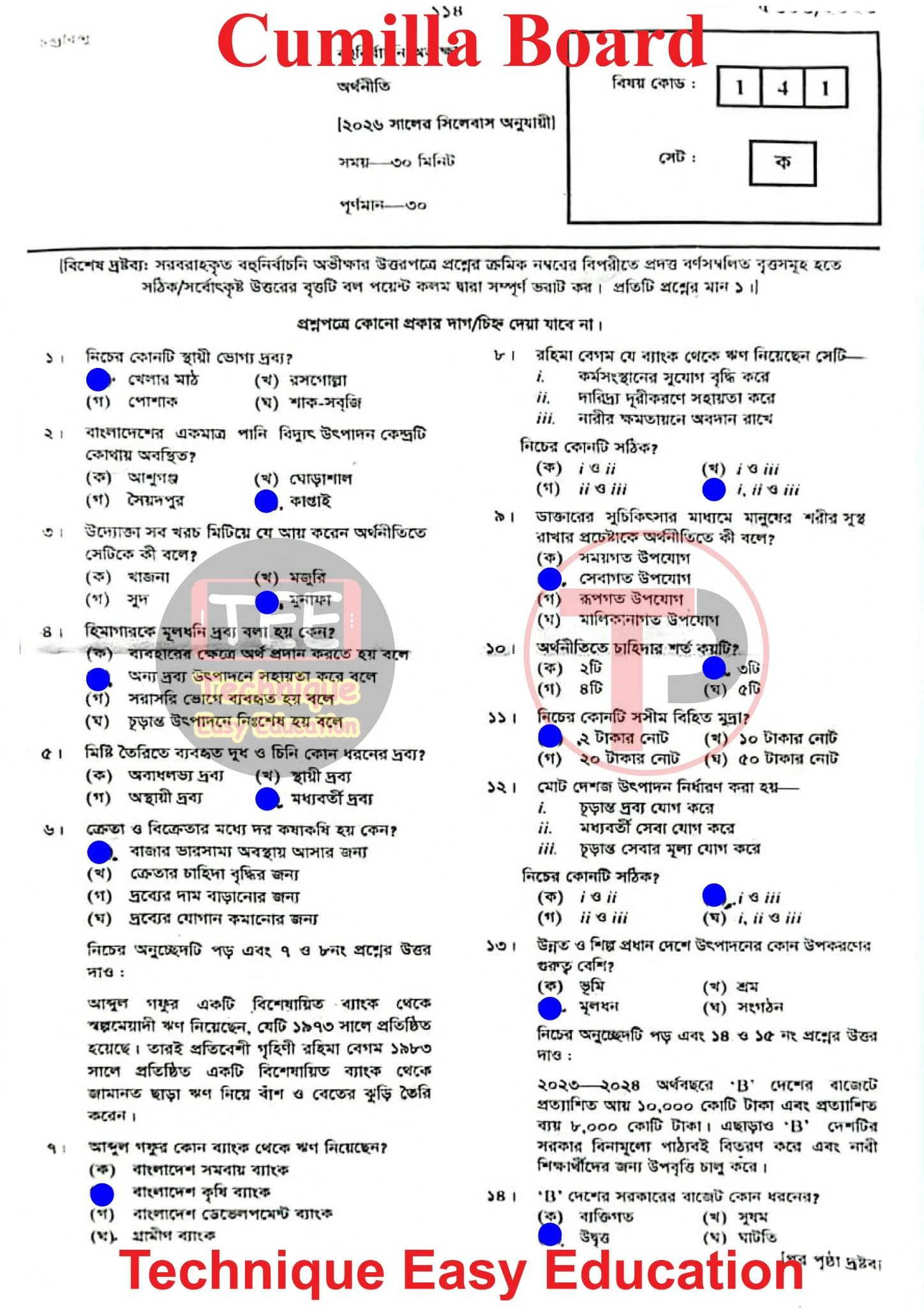 Economics MCQ Solution 2026 Comilla Board