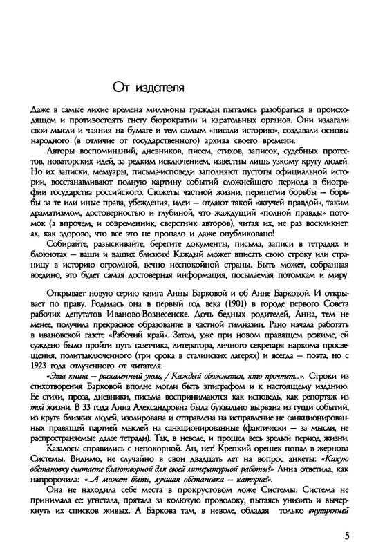 barkova-vechno-ne-ta-2002-1-213-page-0006