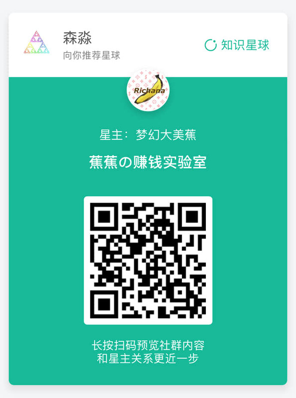 蕉蕉的赚钱实验室-梦幻大美蕉-Nico-f