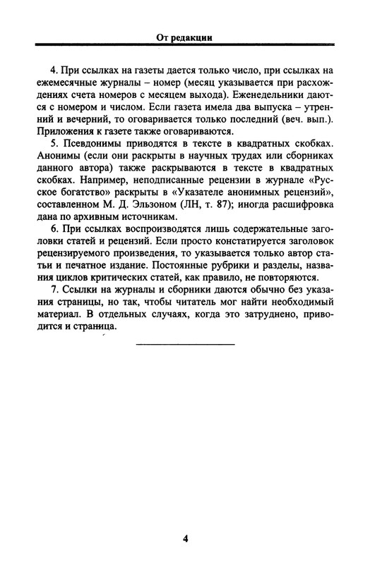 Letopis'-literaturnyh-sobytij-v-Rossii-Vypusk-2-(Cast'-1)-page-0005