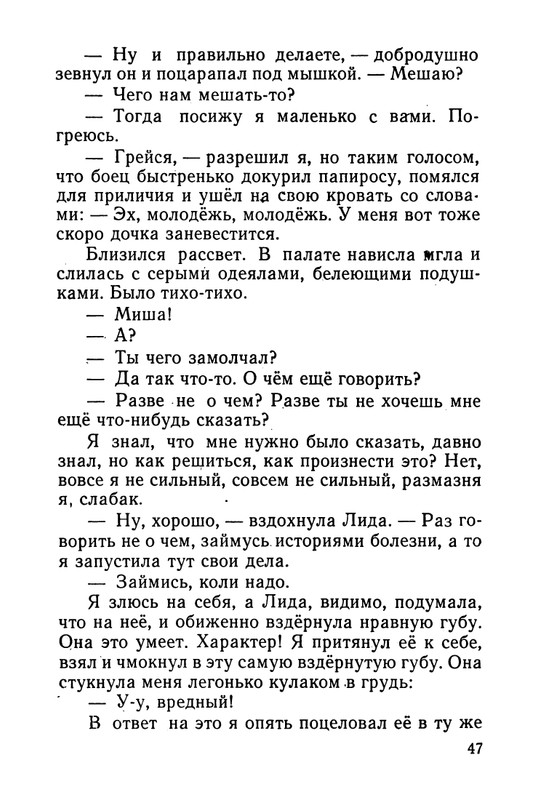 stafyev-rasskaz-o-lyubvi-1961-page-0048