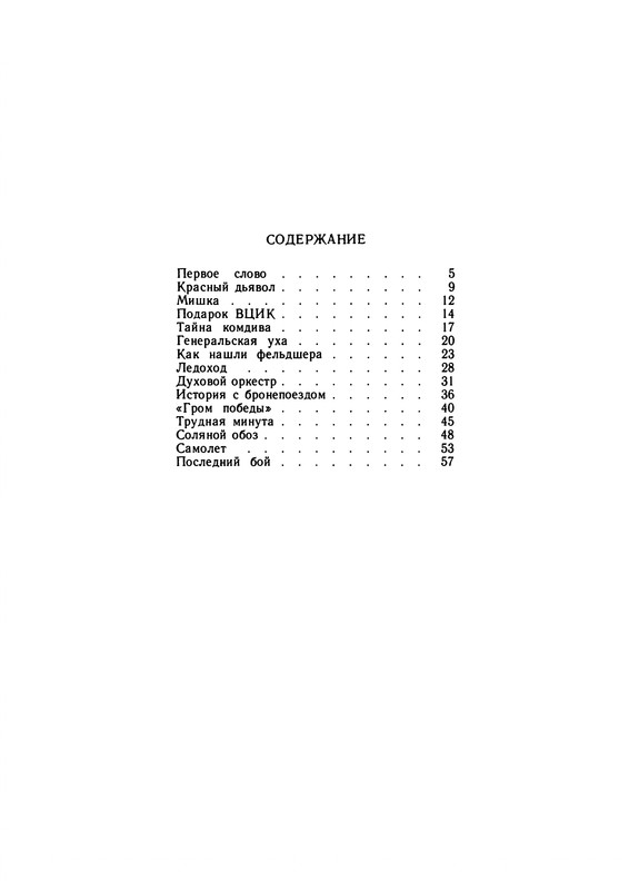 Bogomolov-Vladimir-Krasnyj-Dundich-page-0063