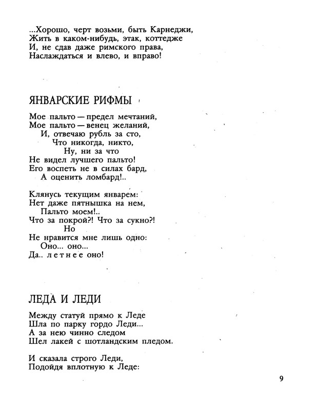 agnivtsev-granitny-barin-1990-ocr-10