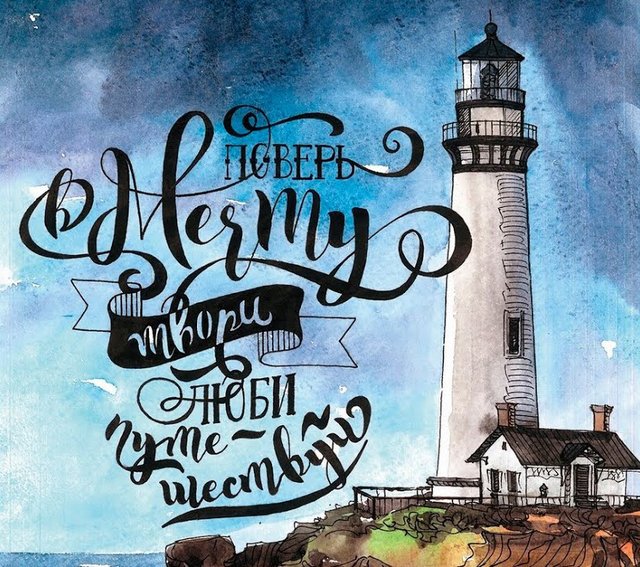 Мечты сбываются там где в них верят картинки