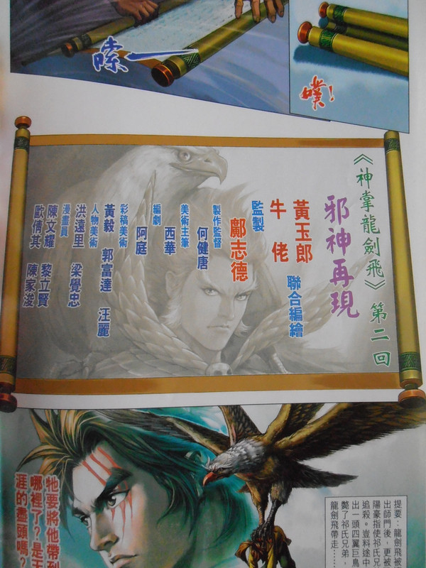 神掌龍剑飞：邪神再现