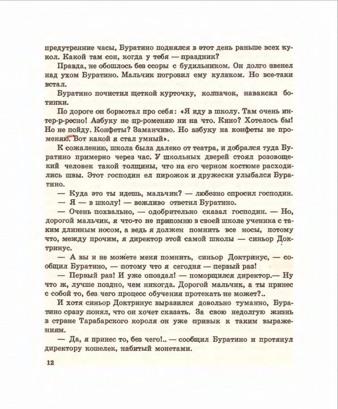 Кумма А., Рунге С. - Вторая тайна золотого ключика- 1975_page-0013