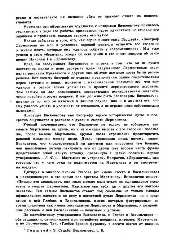 viskovatov-pa-mikhail-iurevich-lermontov-page-0031