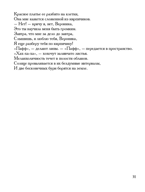 lavrov-leto-2011-izd-page-0032