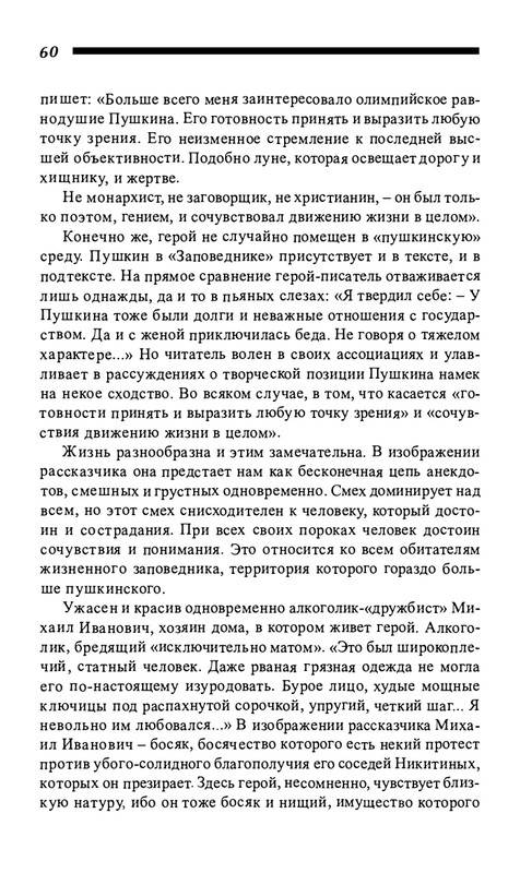 o-dovlatove-2001-page-0061