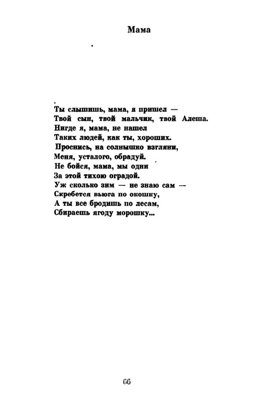 _Решетов А.Л. Рябиновый сад. Стихи. М.,1975_page-0068
