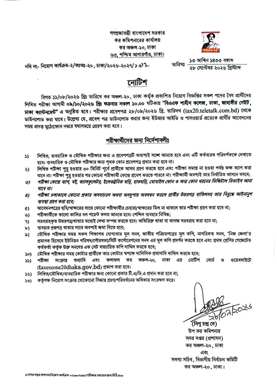 Taxes-Zone-20-Dhaka-Exam-Date-2026-PDF-1