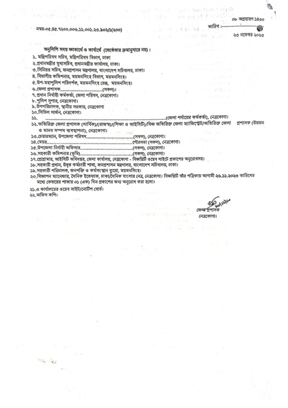 Netrokona-DC-Office-Job-Circular-2023-PDF-4