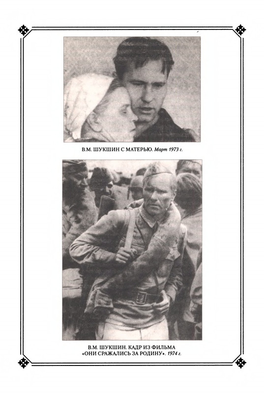 strelkova-astafjev-belov-rasputin-shukshin-2006-page-0107