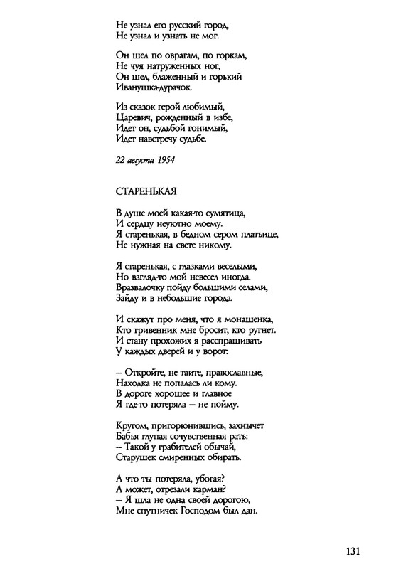 barkova-vechno-ne-ta-2002-1-213-page-0132