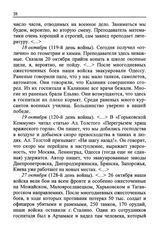 Celovek-v-potoke-vremeni-page-0031