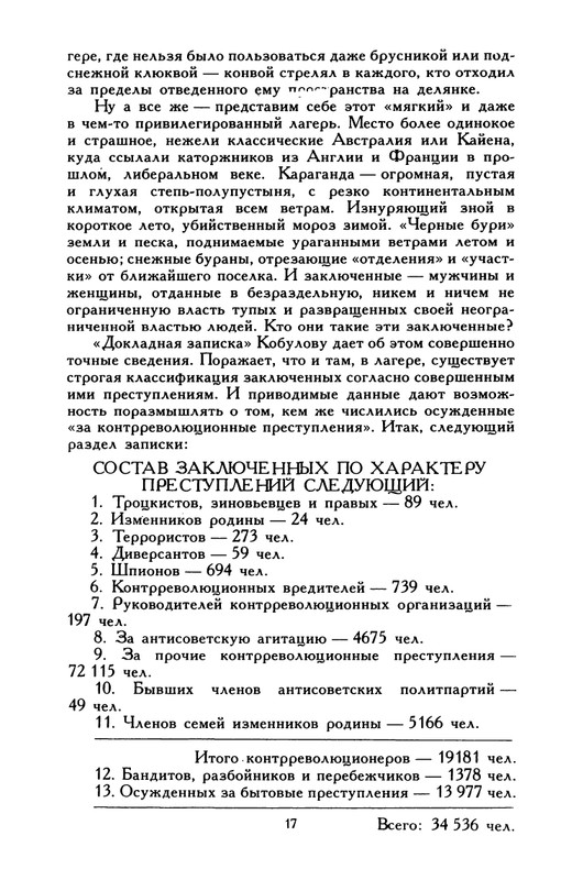 razgon-plen-v-svoem-otechestve-1994-page-0018