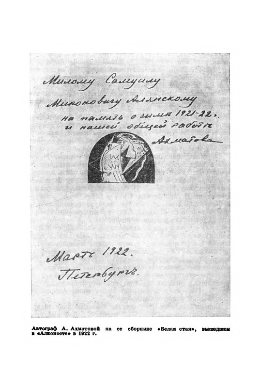 Belov-Sergej-Master-knigi-Ocherk-zhizni-i-dejatelnosti-S-M-Alanskogo-580723-page-0032