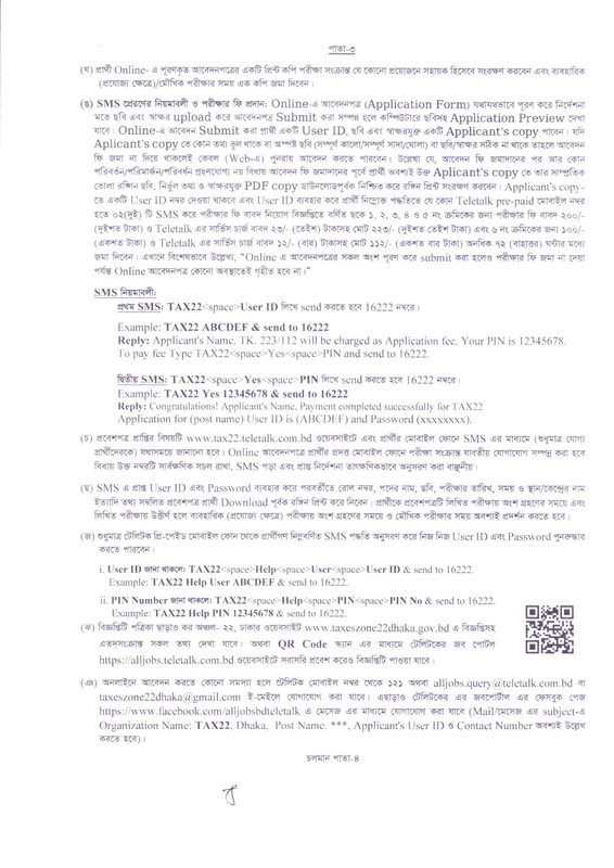 Taxes-Zone-22-Dhaka-Job-Circular-2024-PDF-3
