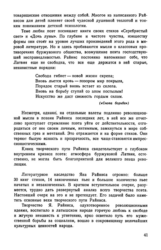 rainis_izbrannye_sochineniya_1953__ocr (pdf.io)-47