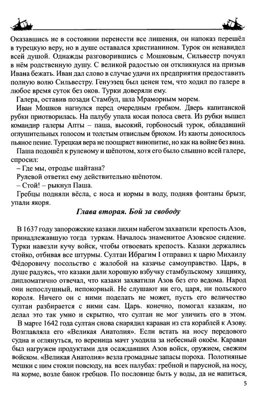 Balakshin-Robert-Grebcy-Mramornogo-mora-2019-page-0007