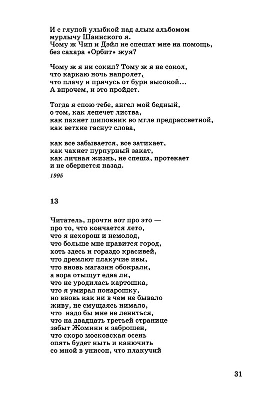 kibirov-parafrazis-1997-page-0032
